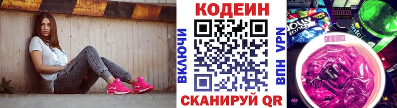 Codein напиток Lean (лин)  Краснодар 
